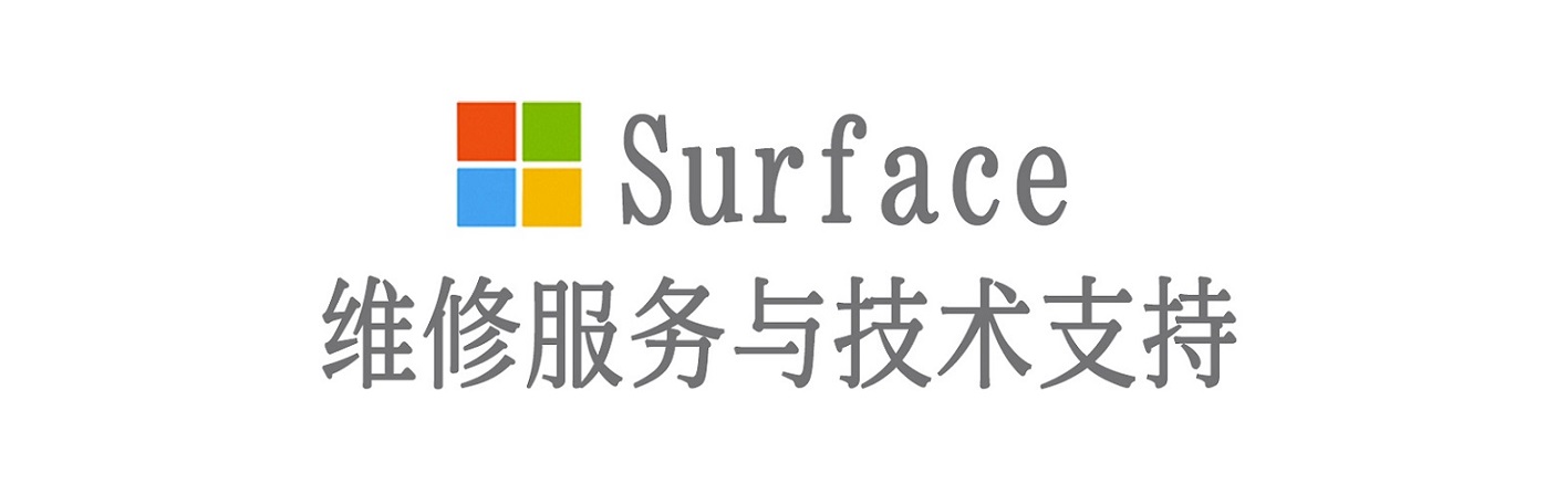 晋州surface产品维修服务中心