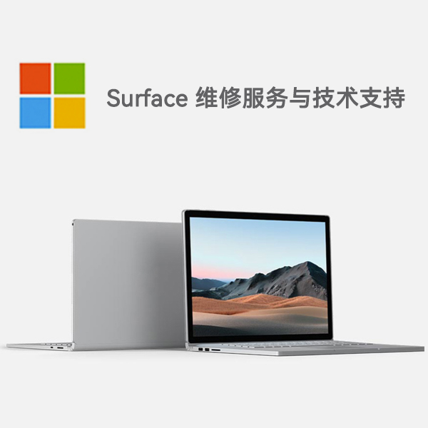 晋州surface产品维修服务电话